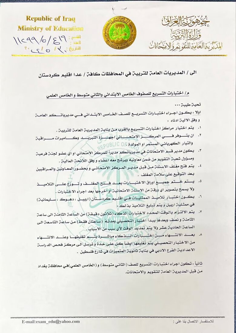التربية العراقية